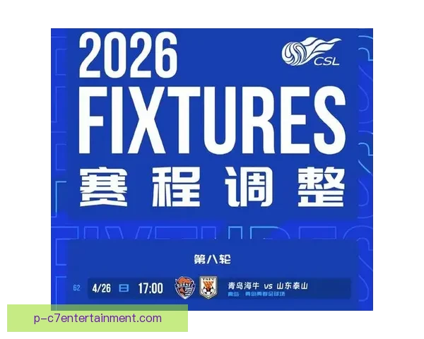 中超最新动态山东泰山正式公布新赛季冲击目标与备战计划