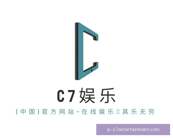 了解C7娱乐官网